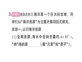 初中化學(xué)新人教版九年級(jí)下冊(cè)第九單元跨學(xué)科實(shí)踐活動(dòng)八 海洋資源的綜合利用與制鹽課堂作業(yè)課件2025春