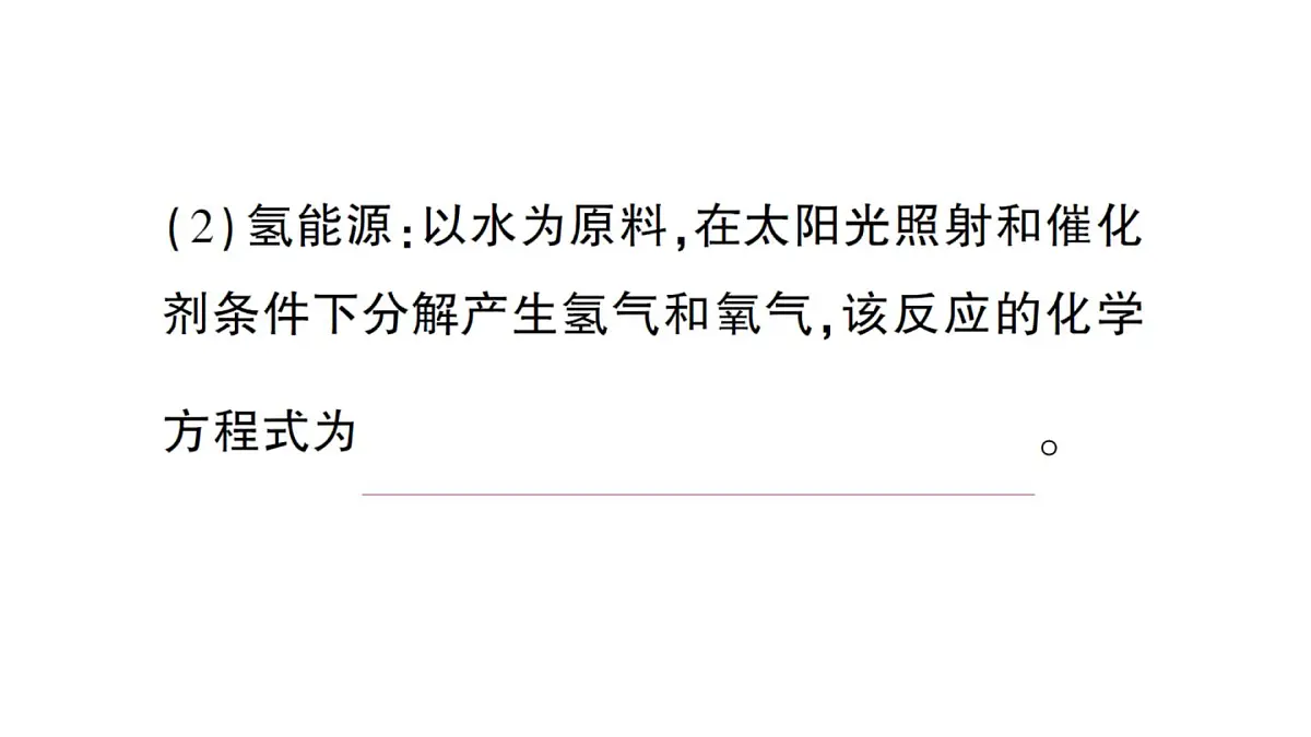 初中化学新人教版九年级下册第九单元跨学科实践活动八 海洋资源的综合利用与制盐课堂作业课件2025春第5页