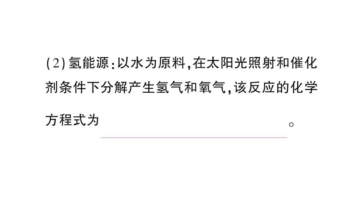 初中化学新人教版九年级下册第九单元跨学科实践活动八 海洋资源的综合利用与制盐课堂作业课件2025春第5页