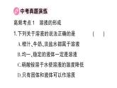 初中化學(xué)新人教版九年級下冊第九單元復(fù)習(xí)訓(xùn)練課堂作業(yè)課件2025春