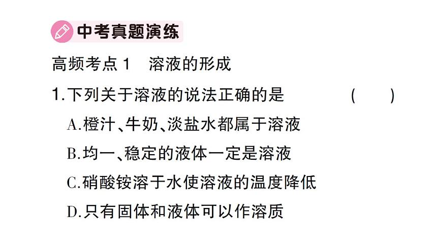 初中化学新人教版九年级下册第九单元复习训练课堂作业课件2025春第4页