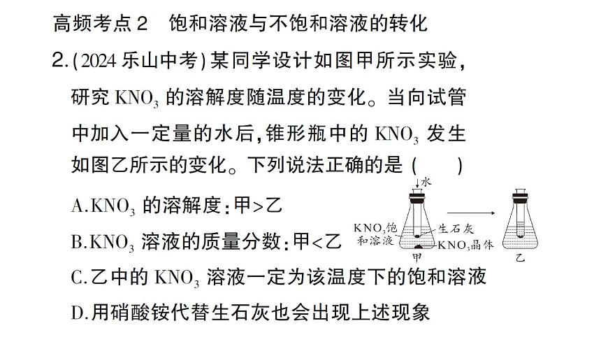 初中化学新人教版九年级下册第九单元复习训练课堂作业课件2025春第5页