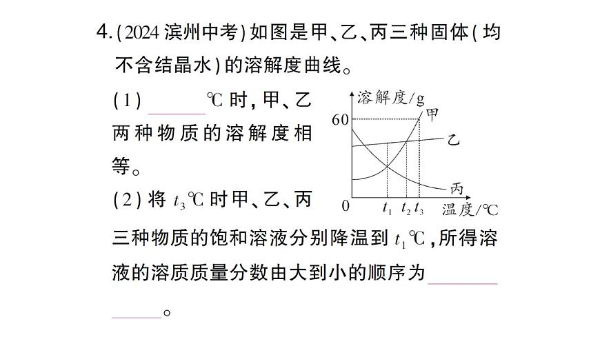 初中化学新人教版九年级下册第九单元复习训练课堂作业课件2025春第8页