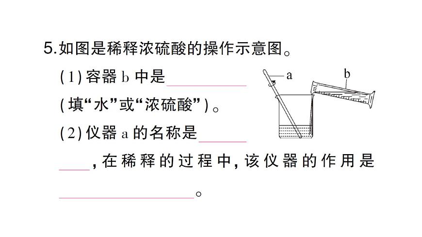 初中化学新人教版九年级下册第十单元课题2第一课时 常见的酸课堂作业课件2025春第5页