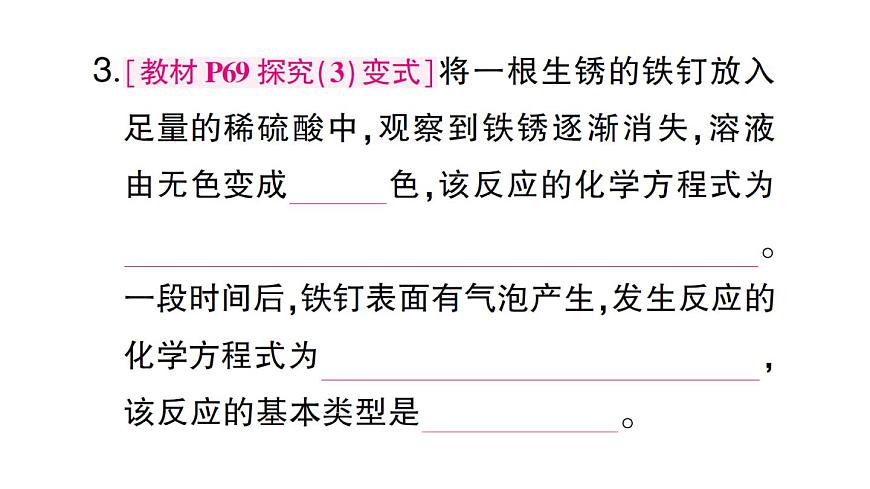 初中化学新人教版九年级下册第十单元课题2第二课时 酸的化学性质课堂作业课件2025春第4页