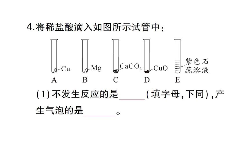 初中化学新人教版九年级下册第十单元课题2第二课时 酸的化学性质课堂作业课件2025春第5页