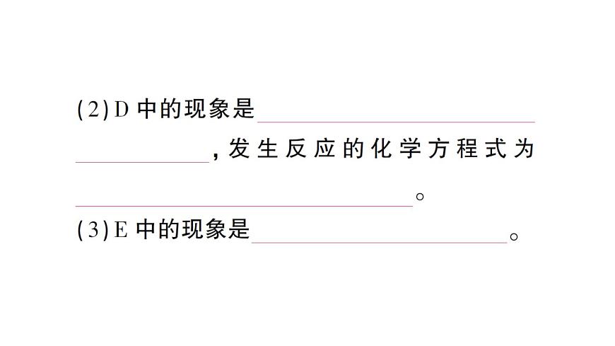 初中化学新人教版九年级下册第十单元课题2第二课时 酸的化学性质课堂作业课件2025春第6页