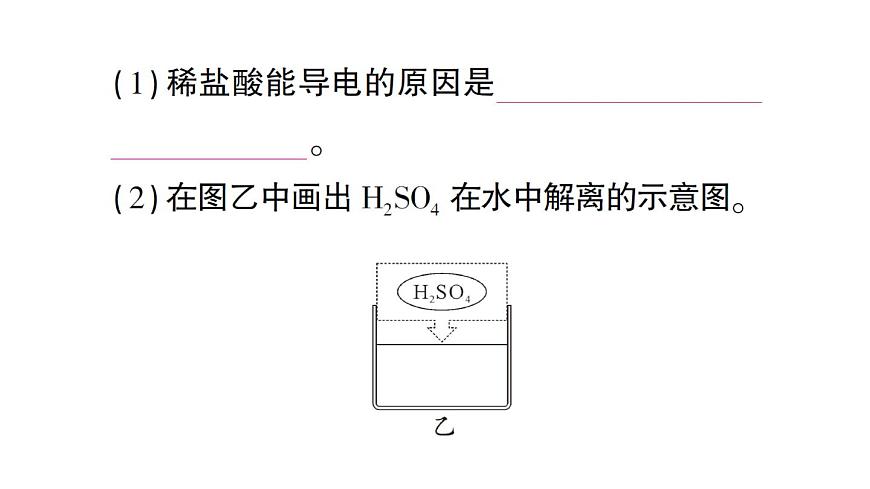 初中化学新人教版九年级下册第十单元课题2第二课时 酸的化学性质课堂作业课件2025春第8页