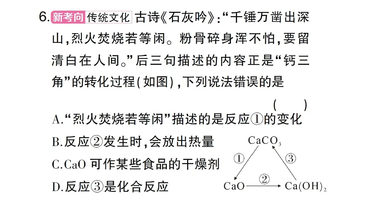 初中化学新人教版九年级下册第十单元课题2第三课时 常见的碱及其化学性质课堂作业课件2025春第7页