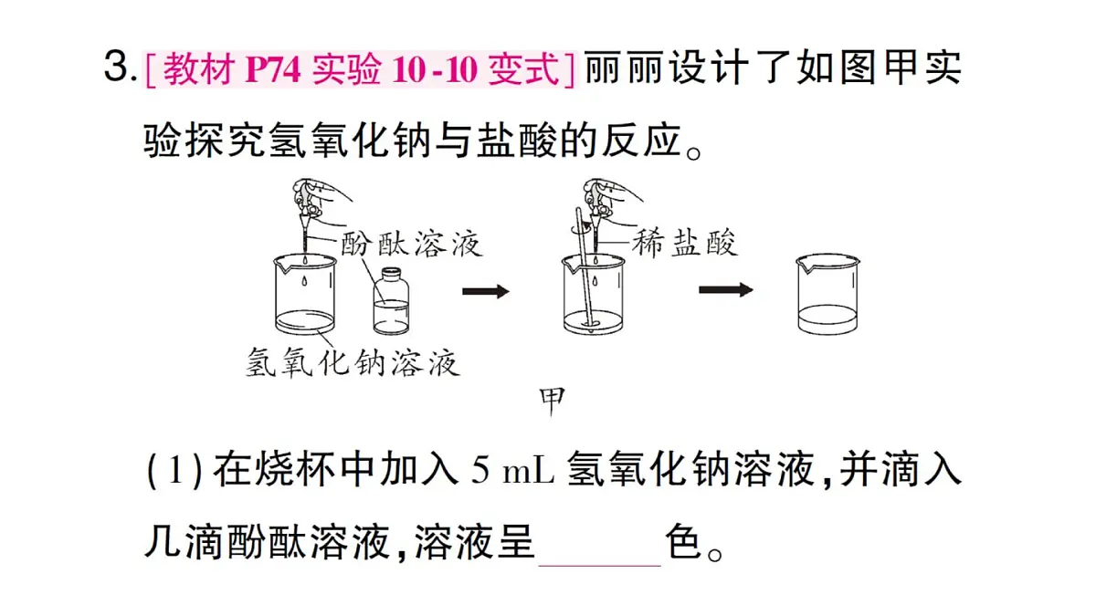 初中化学新人教版九年级下册第十单元课题2第四课时 中和反应课堂作业课件2025春第4页