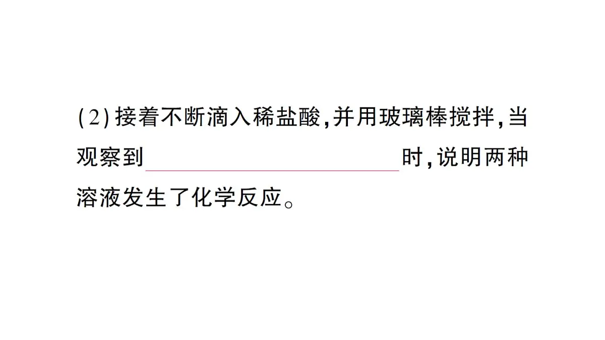 初中化学新人教版九年级下册第十单元课题2第四课时 中和反应课堂作业课件2025春第5页