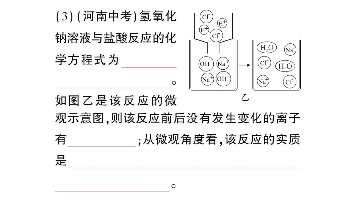 初中化学新人教版九年级下册第十单元课题2第四课时 中和反应课堂作业课件2025春第6页