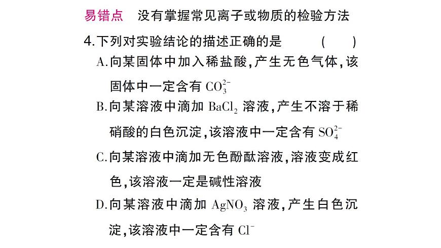 初中化学新人教版九年级下册第十单元课题3第三课时 盐的化学性质课堂作业课件2025春第7页