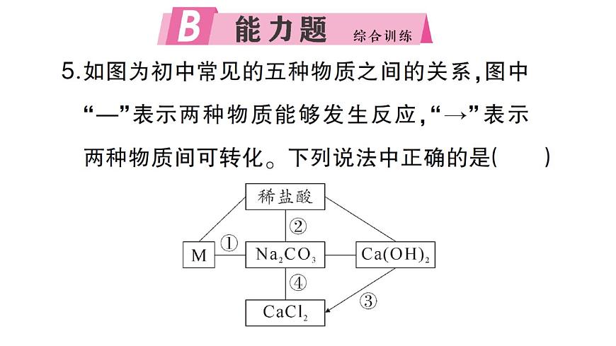 初中化学新人教版九年级下册第十单元课题3第三课时 盐的化学性质课堂作业课件2025春第8页