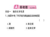 初中化學(xué)新人教版九年級下冊第十單元實驗活動八 常見酸、堿的化學(xué)性質(zhì)課堂作業(yè)課件2025春