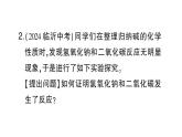 初中化學(xué)新人教版九年級(jí)下冊(cè)第十單元專(zhuān)題五 無(wú)明顯現(xiàn)象反應(yīng)的探究實(shí)驗(yàn)專(zhuān)題課堂作業(yè)課件2025春