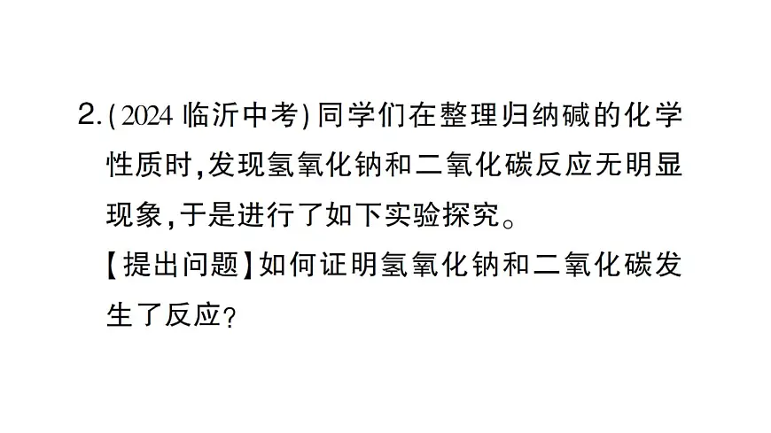 初中化学新人教版九年级下册第十单元专题五 无明显现象反应的探究实验专题课堂作业课件2025春第3页