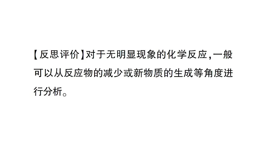 初中化学新人教版九年级下册第十单元专题五 无明显现象反应的探究实验专题课堂作业课件2025春第8页