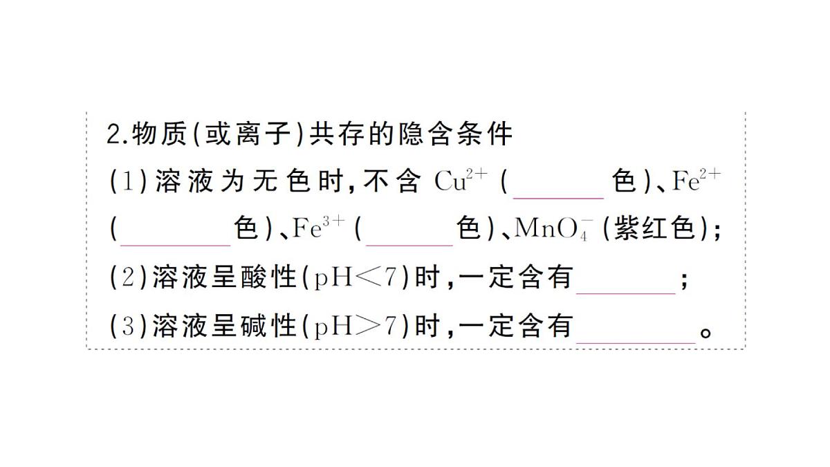 初中化学新人教版九年级下册第十单元专题七 物质的共存与除杂大单元 整合课堂作业课件2025春第3页