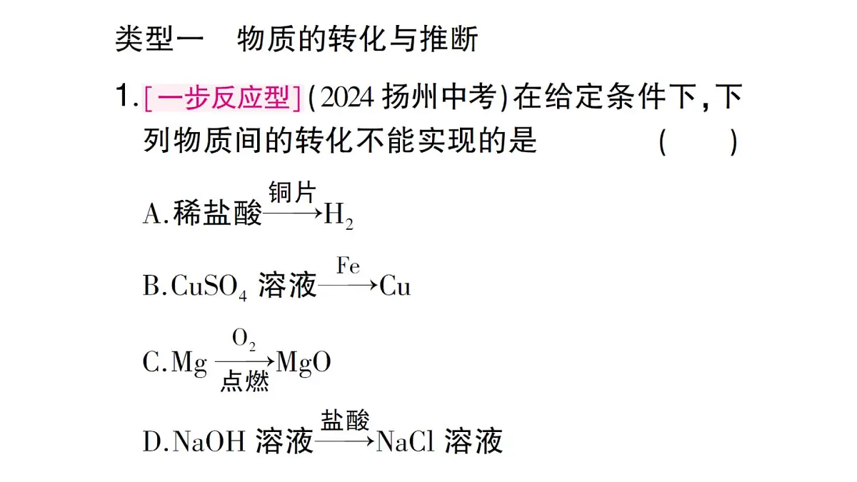 初中化学新人教版九年级下册第十单元专题八 物质的转化与推断、工艺流程图大单元整合课堂作业课件2025春第2页