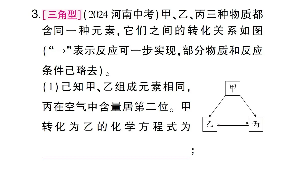 初中化学新人教版九年级下册第十单元专题八 物质的转化与推断、工艺流程图大单元整合课堂作业课件2025春第4页