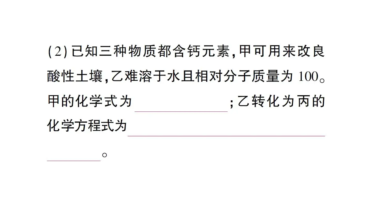 初中化学新人教版九年级下册第十单元专题八 物质的转化与推断、工艺流程图大单元整合课堂作业课件2025春第6页