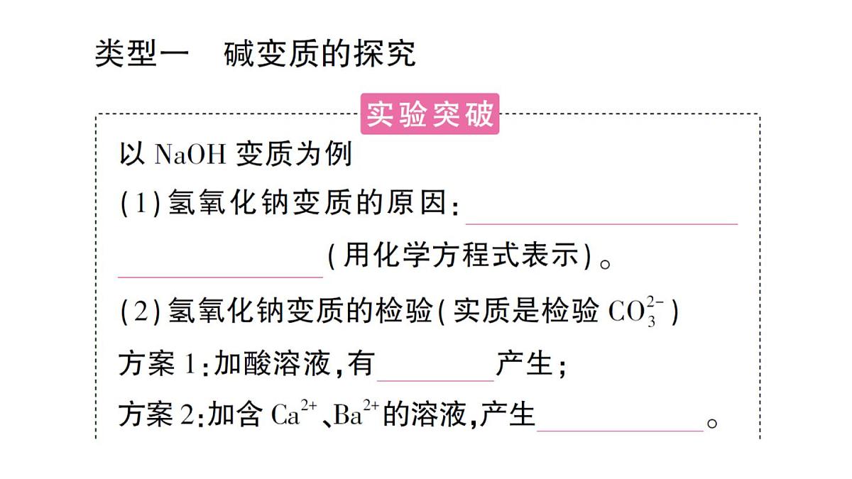 初中化学新人教版九年级下册第十单元专题九 酸、碱、盐的实验探究实验专题课堂作业课件2025春第2页