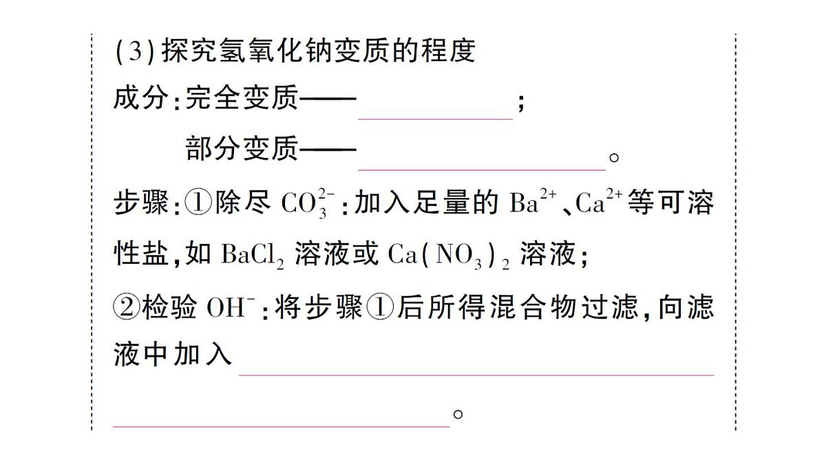 初中化学新人教版九年级下册第十单元专题九 酸、碱、盐的实验探究实验专题课堂作业课件2025春第3页