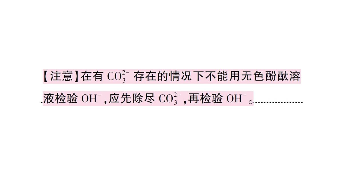 初中化学新人教版九年级下册第十单元专题九 酸、碱、盐的实验探究实验专题课堂作业课件2025春第4页