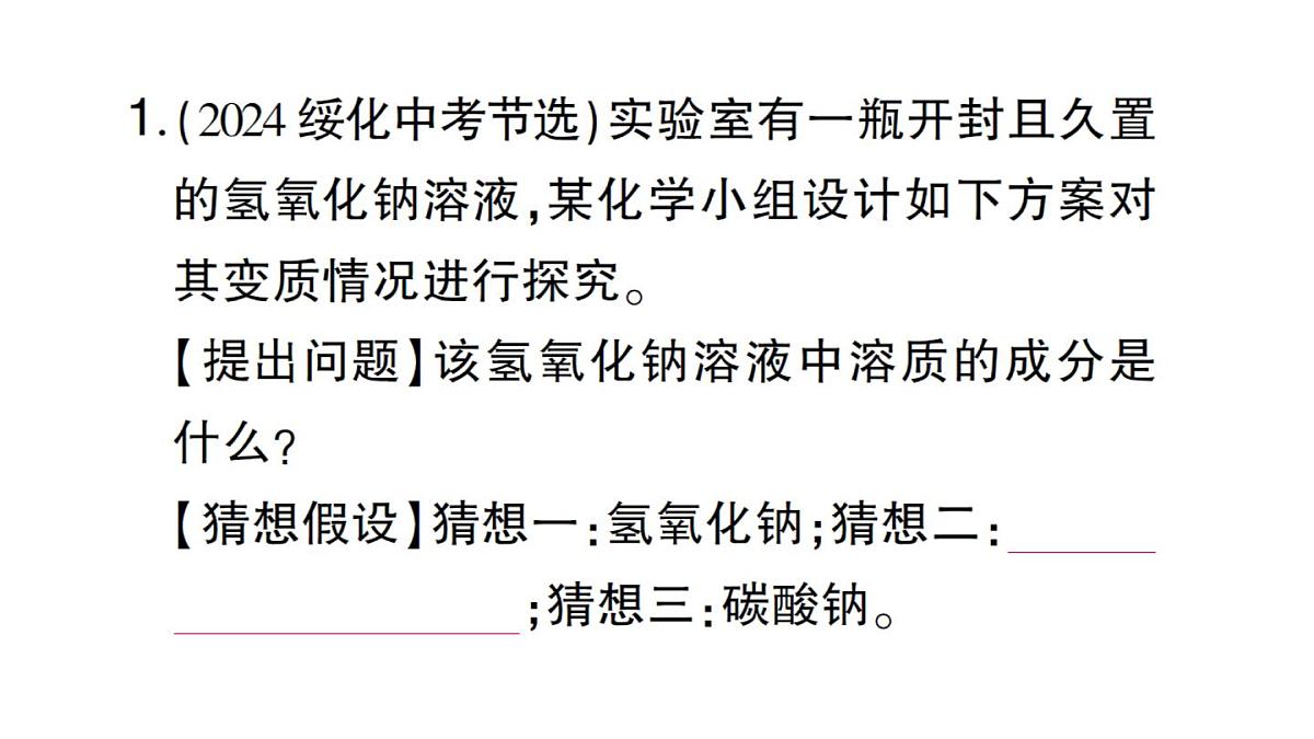 初中化学新人教版九年级下册第十单元专题九 酸、碱、盐的实验探究实验专题课堂作业课件2025春第5页