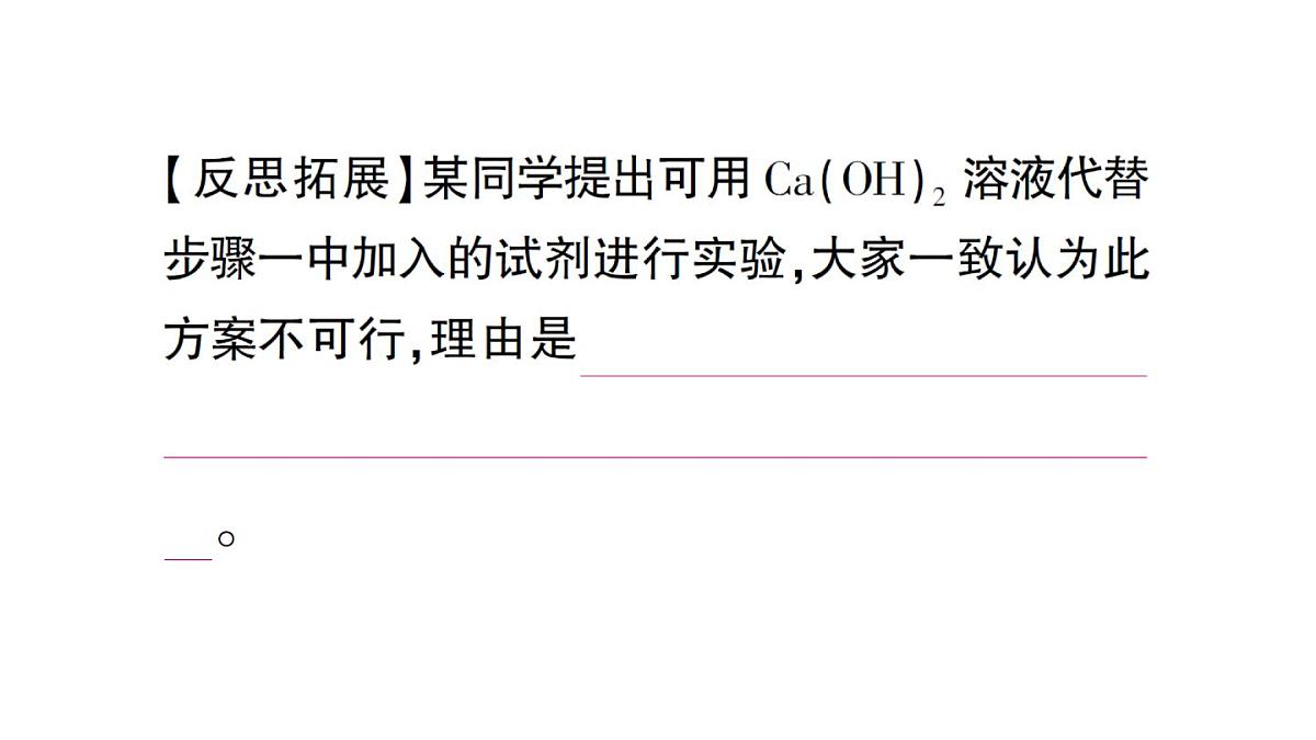 初中化学新人教版九年级下册第十单元专题九 酸、碱、盐的实验探究实验专题课堂作业课件2025春第7页