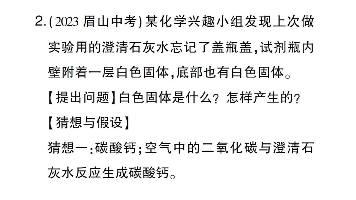 初中化学新人教版九年级下册第十单元专题九 酸、碱、盐的实验探究实验专题课堂作业课件2025春第8页