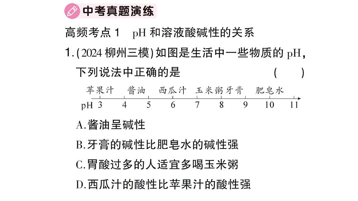 初中化学新人教版九年级下册第十单元复习训练课堂作业课件2025春第5页