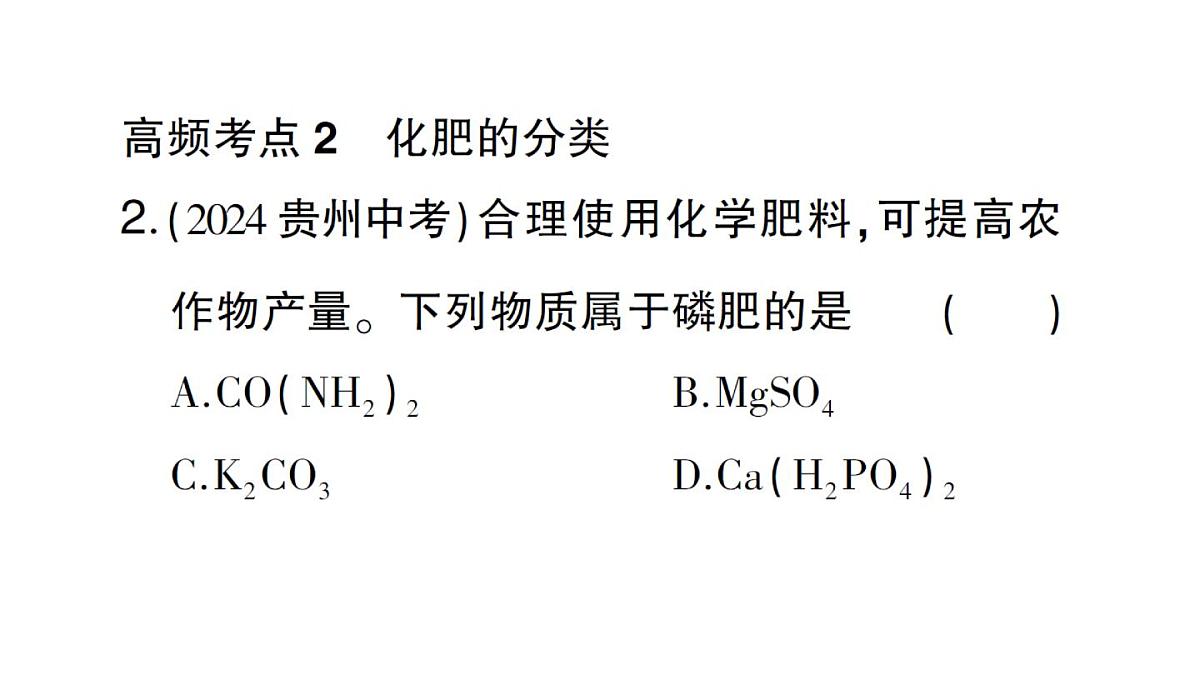 初中化学新人教版九年级下册第十单元复习训练课堂作业课件2025春第6页