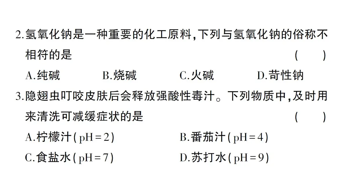 初中化学新人教版九年级下册第十单元综合训练练习课件2025春第3页