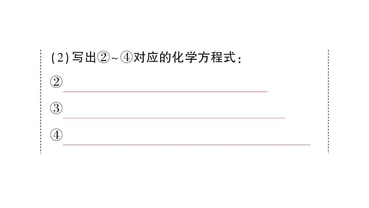 初中化学新人教版九年级下册第十单元课题3复习课 酸、碱、盐的化学性质及相互转化课堂作业课件2025春第5页