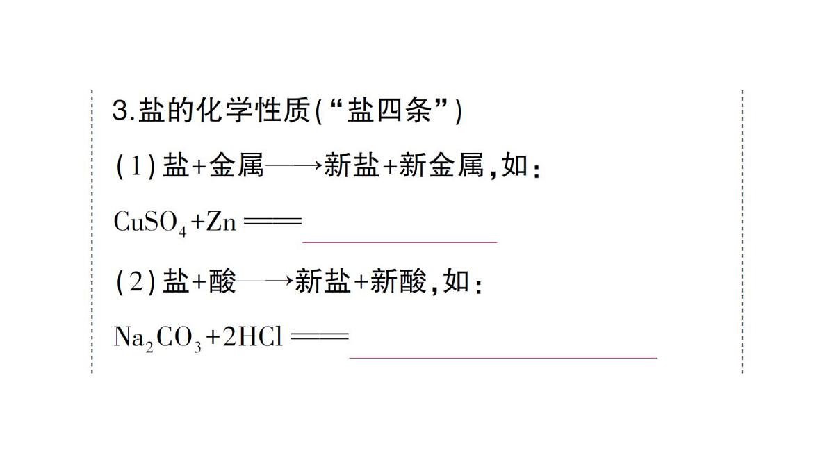 初中化学新人教版九年级下册第十单元课题3复习课 酸、碱、盐的化学性质及相互转化课堂作业课件2025春第6页