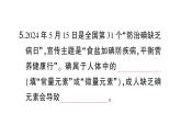 初中化學新人教版九年級下冊第十一單元課題1第一課時 人體中的元素課堂作業(yè)課件2025春