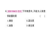 初中化學新人教版九年級下冊第十一單元課題1第二課時 合理膳食及合理用藥課堂作業(yè)課件2025春
