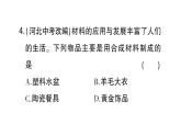 初中化學(xué)新人教版九年級下冊第十一單元課題2 化學(xué)與可持續(xù)發(fā)展課堂作業(yè)課件2025春