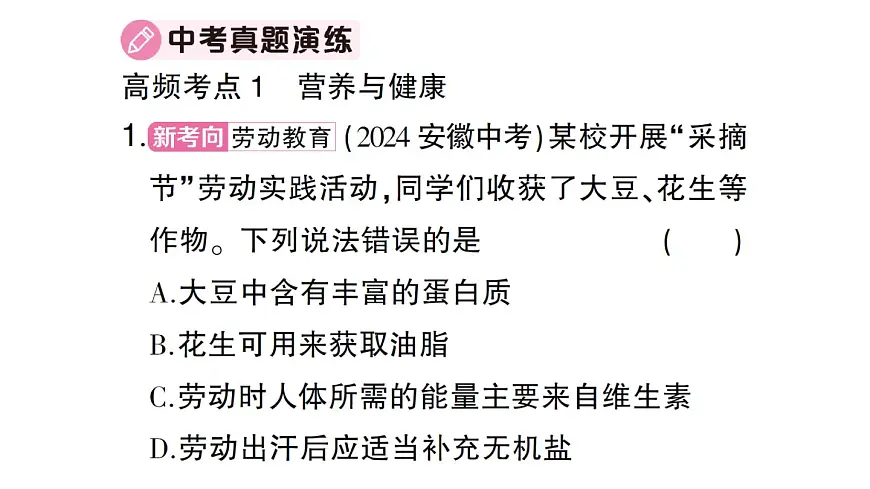 初中化学新人教版九年级下册第十一单元复习训练课堂作业课件2025春第3页