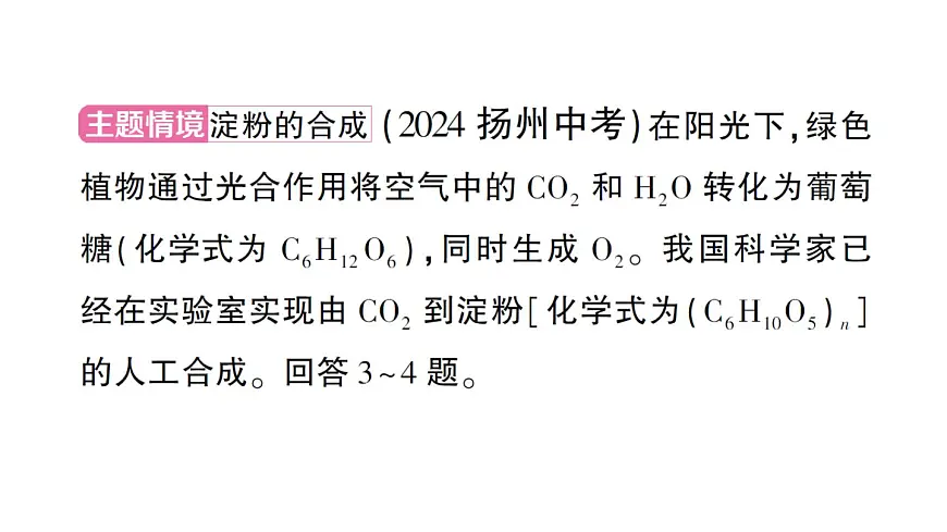 初中化学新人教版九年级下册第十一单元复习训练课堂作业课件2025春第5页
