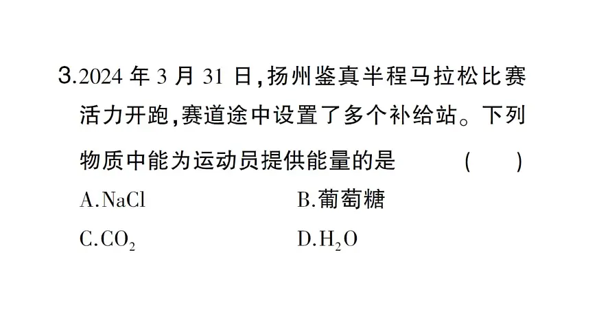 初中化学新人教版九年级下册第十一单元复习训练课堂作业课件2025春第6页