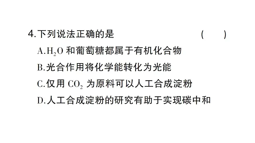 初中化学新人教版九年级下册第十一单元复习训练课堂作业课件2025春第7页