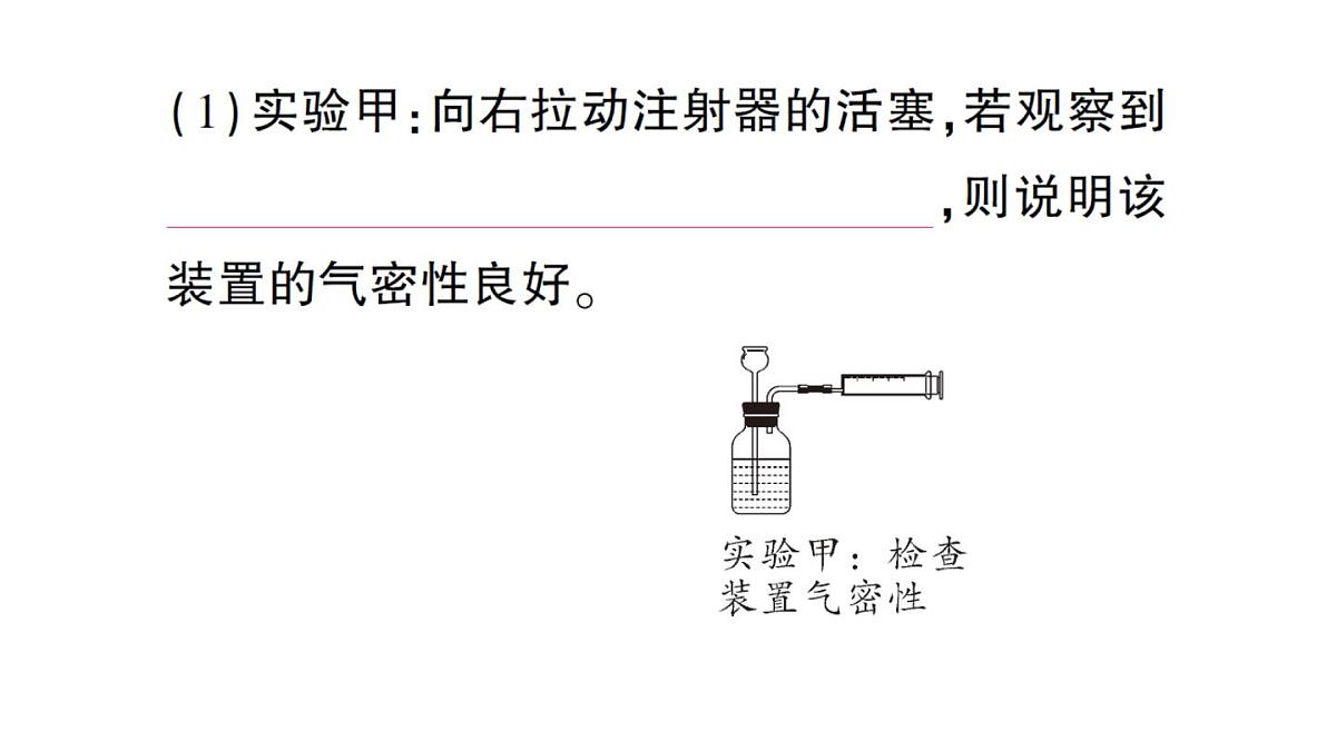 初中化学新人教版九年级下册大单元整合（一） 教材实验课堂作业课件2025春第8页