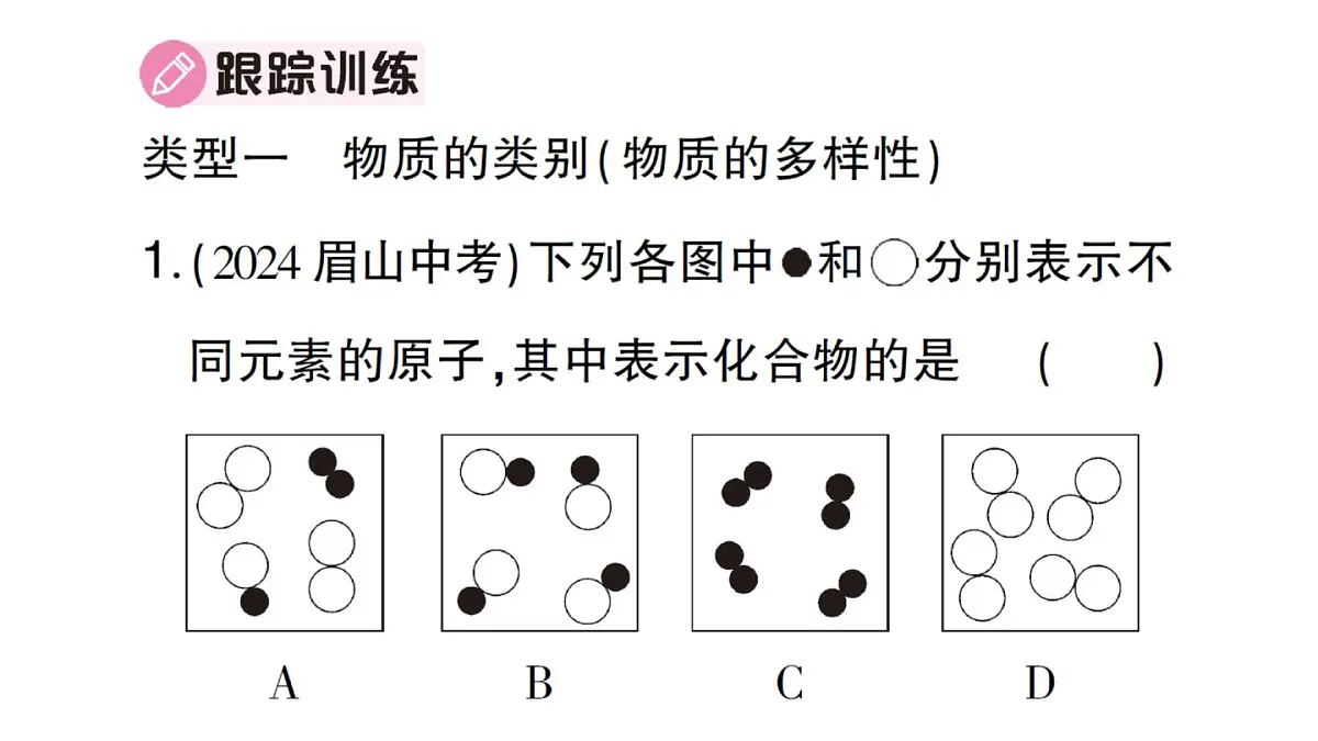 初中化学新人教版九年级下册大单元整合（二） 物质的性质与应用课堂作业课件2025春第3页