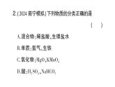 初中化學(xué)新人教版九年級下冊大單元整合（二） 物質(zhì)的性質(zhì)與應(yīng)用課堂作業(yè)課件2025春