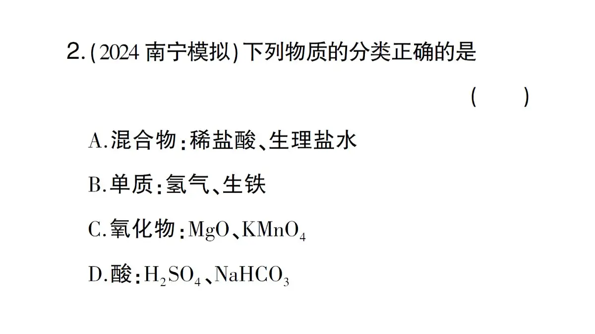 初中化学新人教版九年级下册大单元整合（二） 物质的性质与应用课堂作业课件2025春第4页