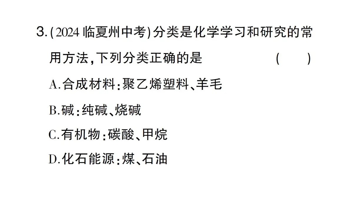 初中化学新人教版九年级下册大单元整合（二） 物质的性质与应用课堂作业课件2025春第5页