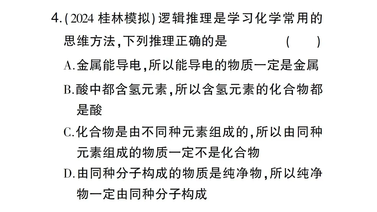 初中化学新人教版九年级下册大单元整合（二） 物质的性质与应用课堂作业课件2025春第6页
